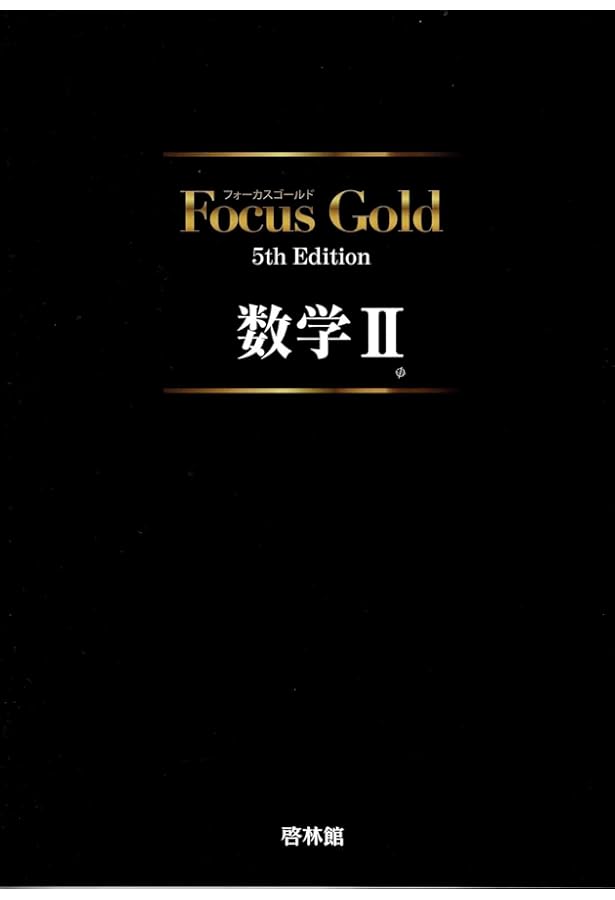 Amazon.co.jp: Focus Gold数学B+C : Japanese Books